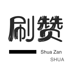 微博买点赞-快手刷播放-域名-抖音买粉丝